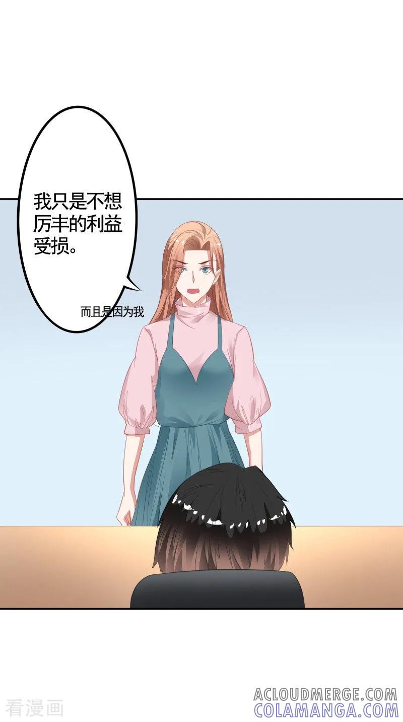 第19话难缠的人-明星小老婆-神鱼漫社（第9张）