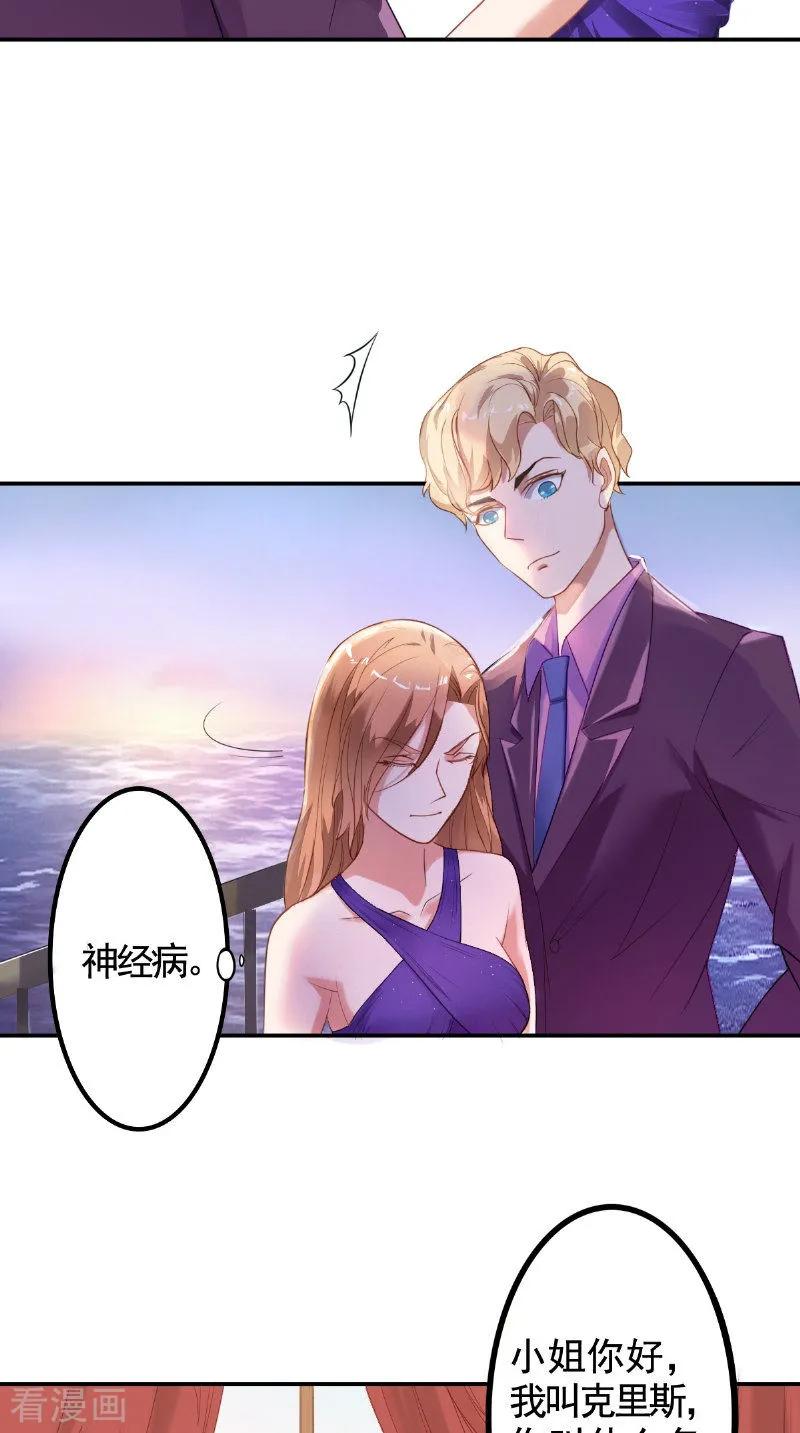 第19话难缠的人-明星小老婆-神鱼漫社（第18张）