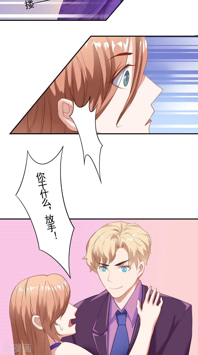 第19话难缠的人-明星小老婆-神鱼漫社（第20张）