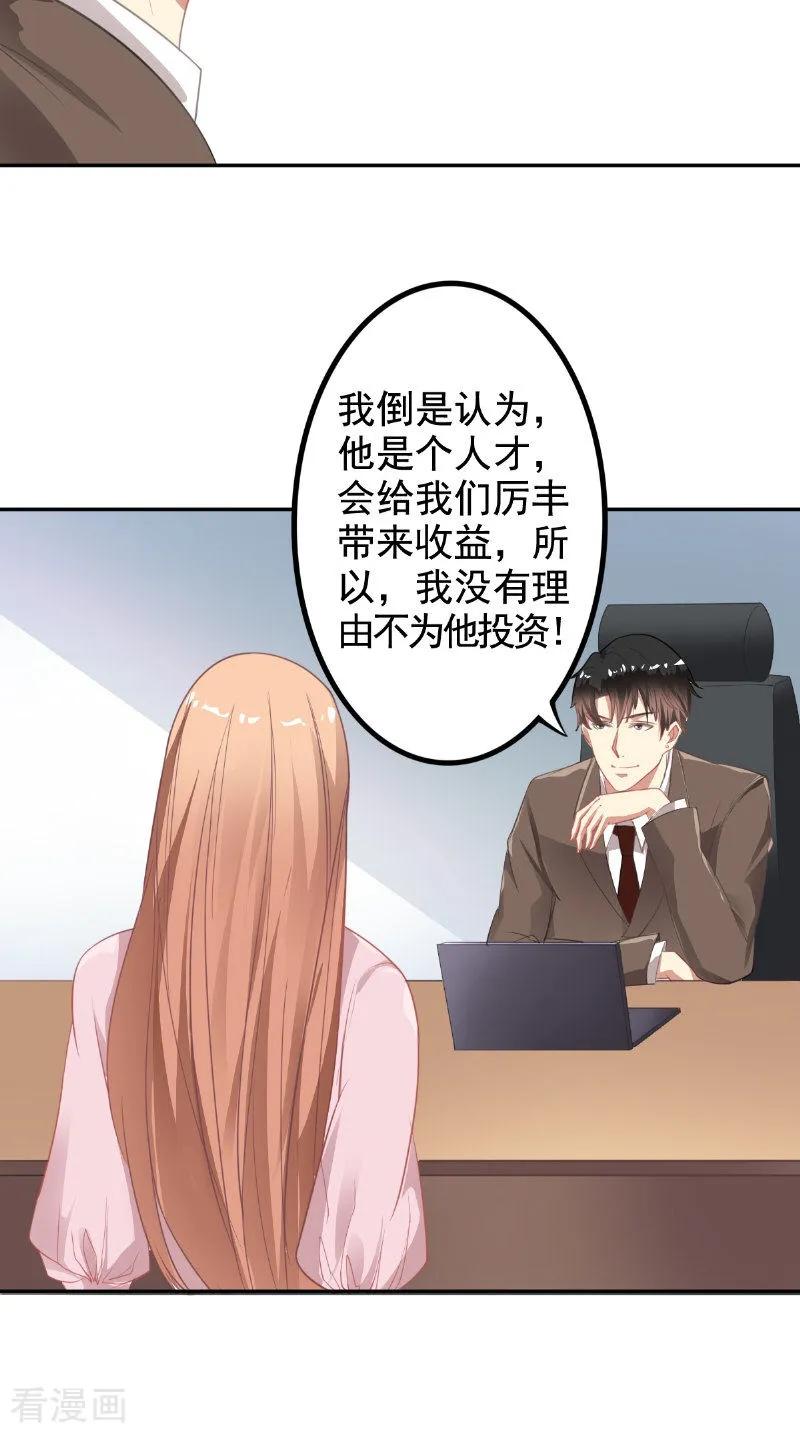 第19话难缠的人-明星小老婆-神鱼漫社（第8张）