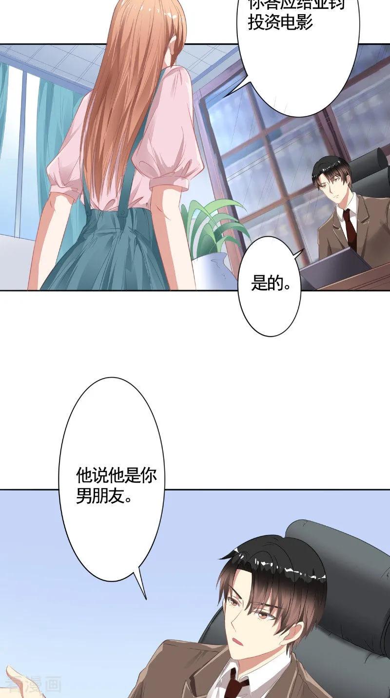 第19话难缠的人-明星小老婆-神鱼漫社（第2张）
