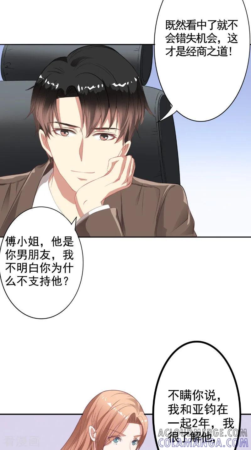 第19话难缠的人-明星小老婆-神鱼漫社（第5张）