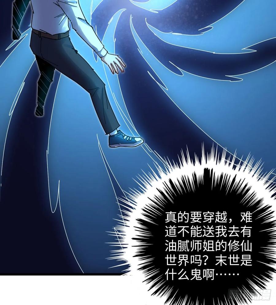 01-绑定系统-我的末世系统崩了-创易漫画（第13张）