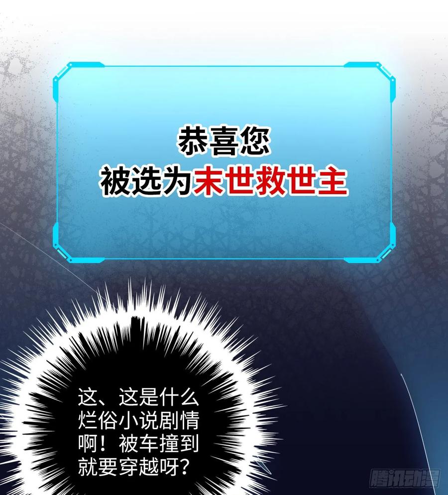01-绑定系统-我的末世系统崩了-创易漫画（第11张）
