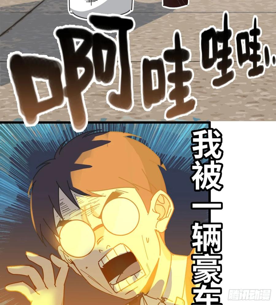01-绑定系统-我的末世系统崩了-创易漫画（第4张）