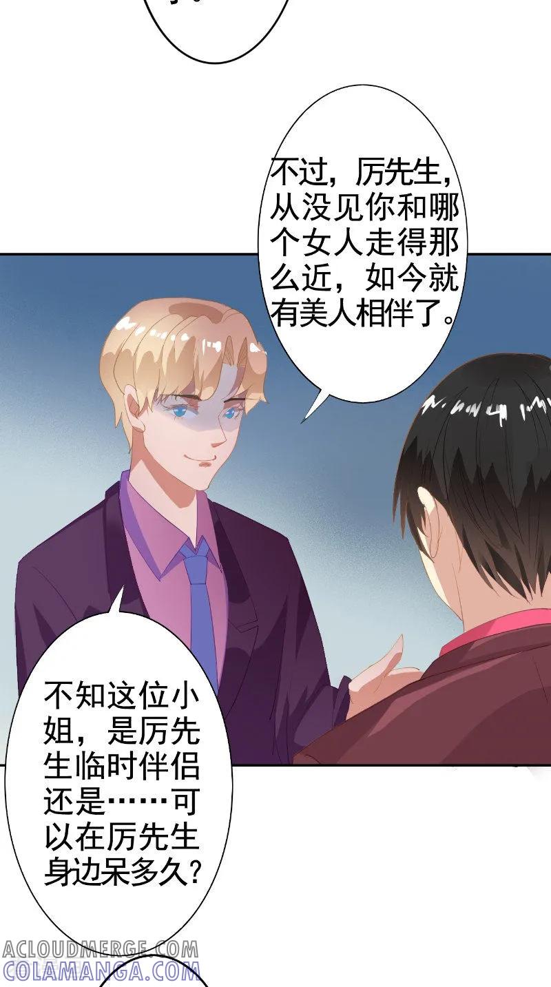第20话解围-明星小老婆-神鱼漫社（第9张）