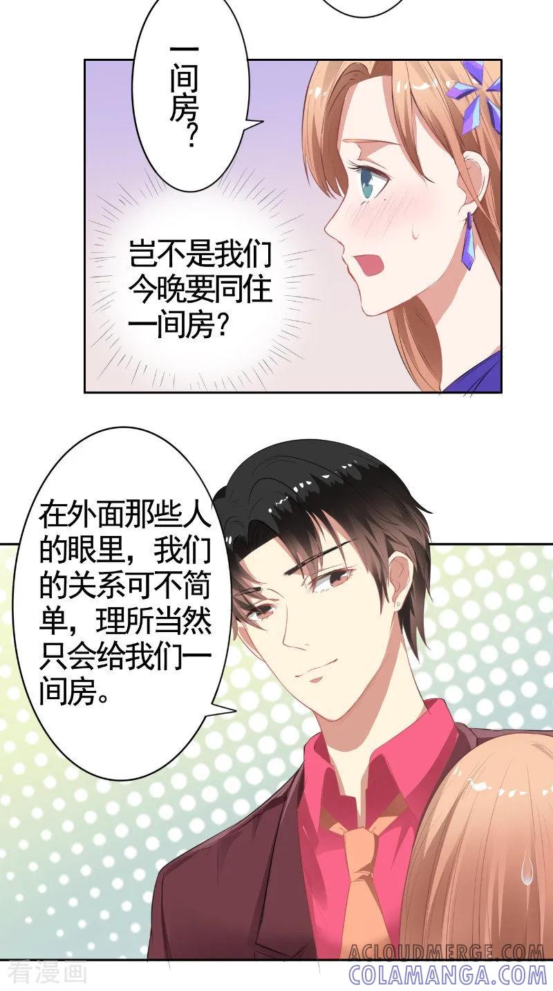 第20话解围-明星小老婆-神鱼漫社（第19张）