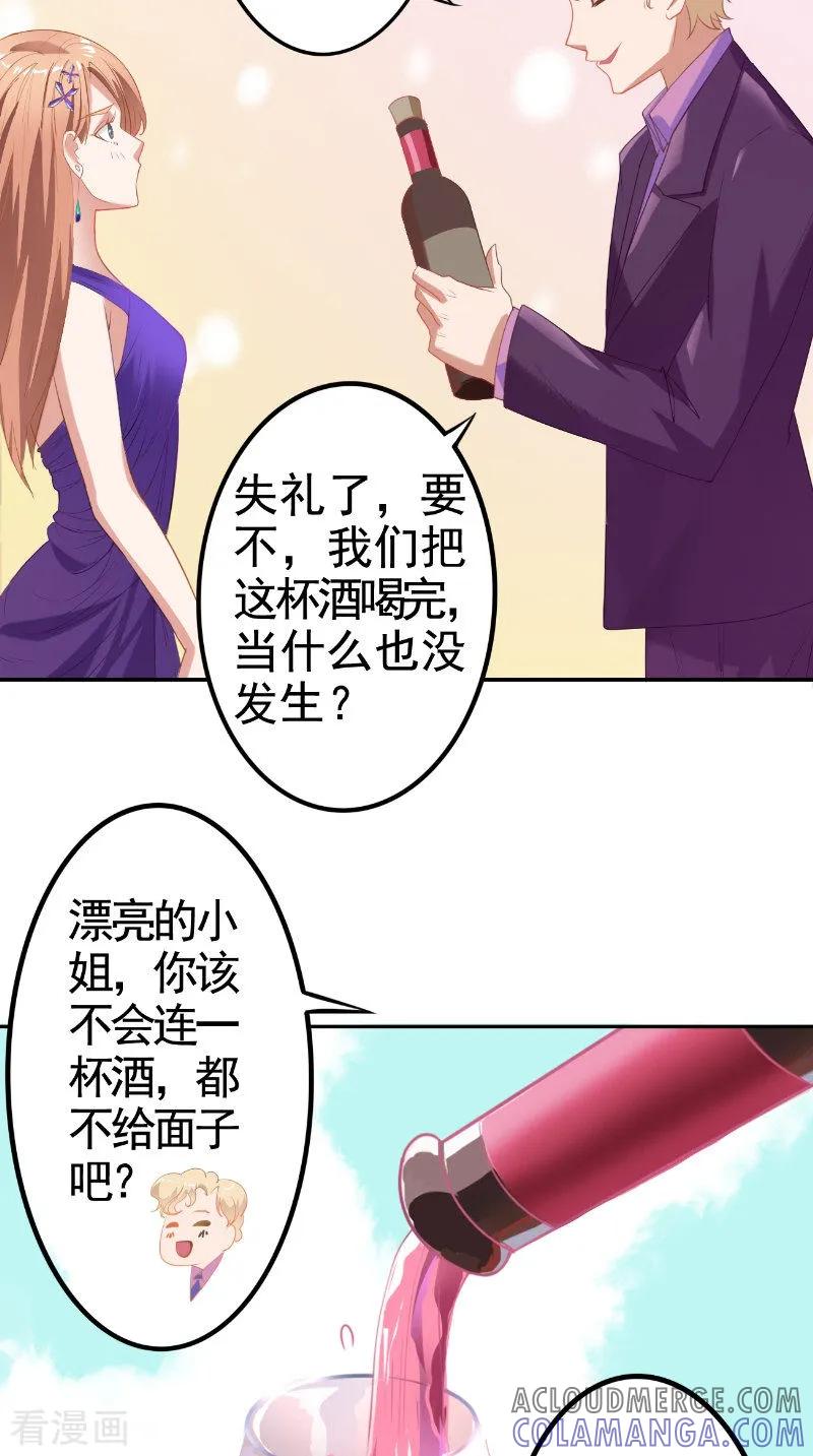 第20话解围-明星小老婆-神鱼漫社（第3张）