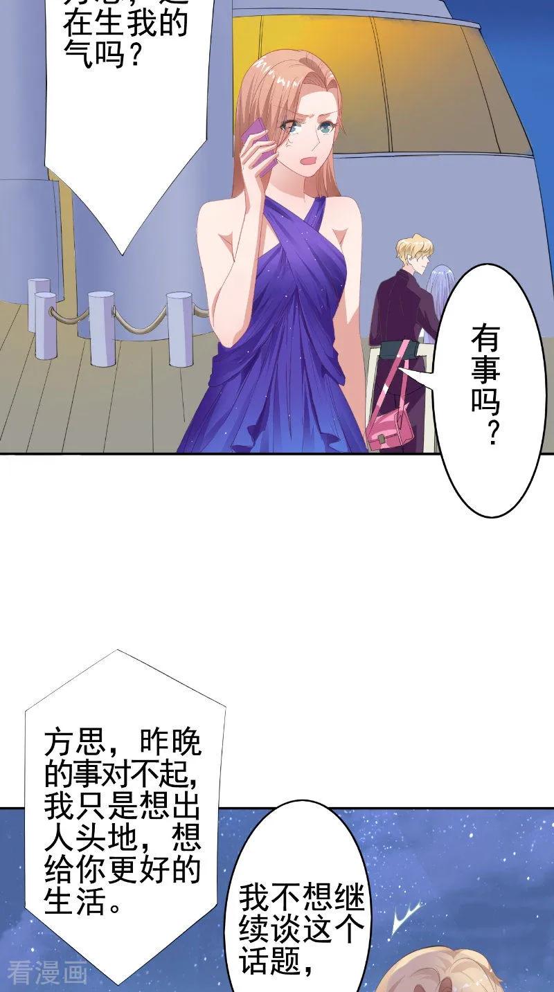 第21话争吵-明星小老婆-神鱼漫社（第4张）