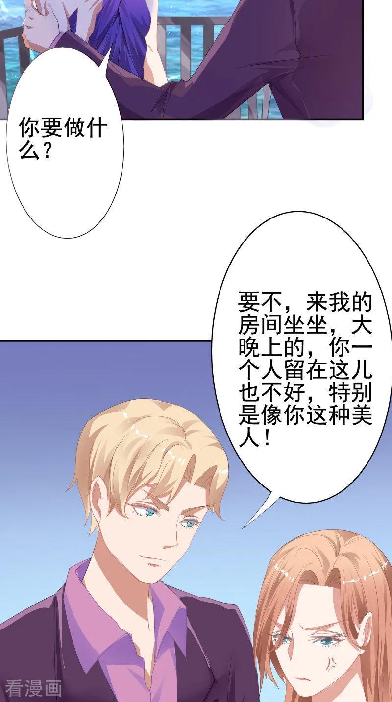 第21话争吵-明星小老婆-神鱼漫社（第8张）