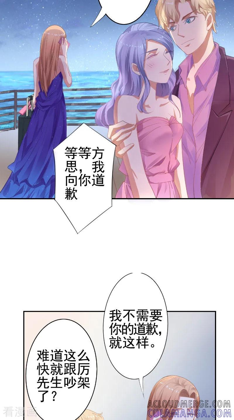 第21话争吵-明星小老婆-神鱼漫社（第5张）