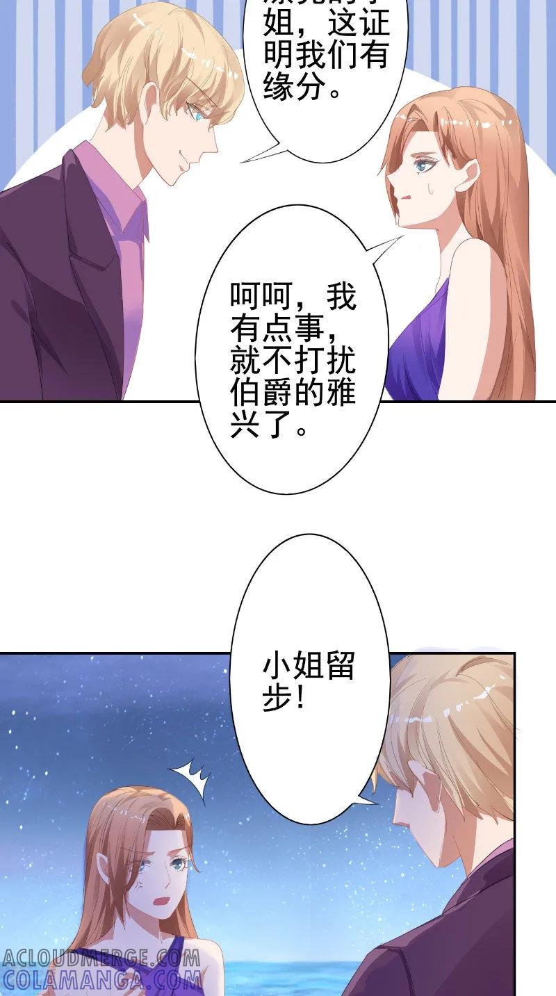 第21话争吵-明星小老婆-神鱼漫社（第7张）