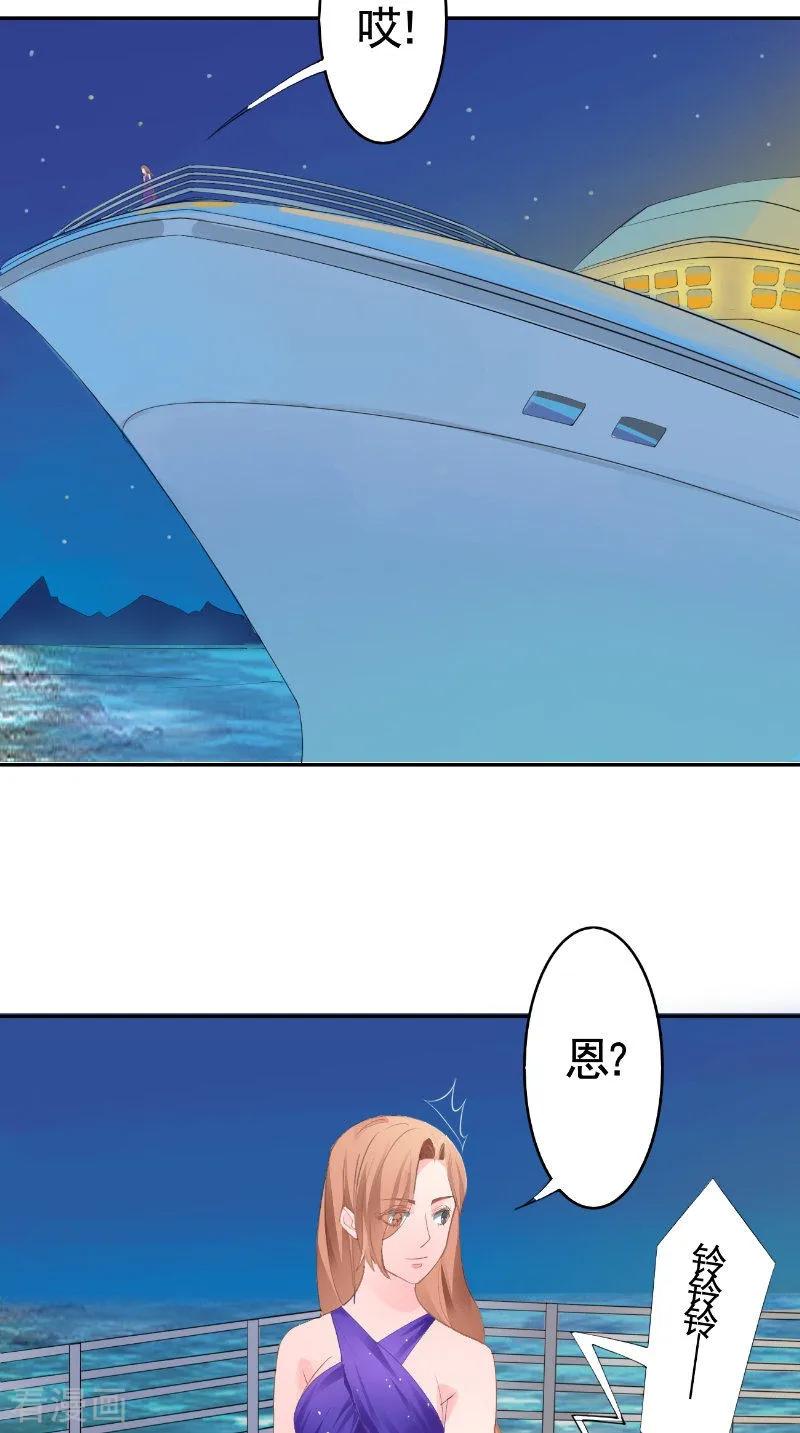 第21话争吵-明星小老婆-神鱼漫社（第2张）