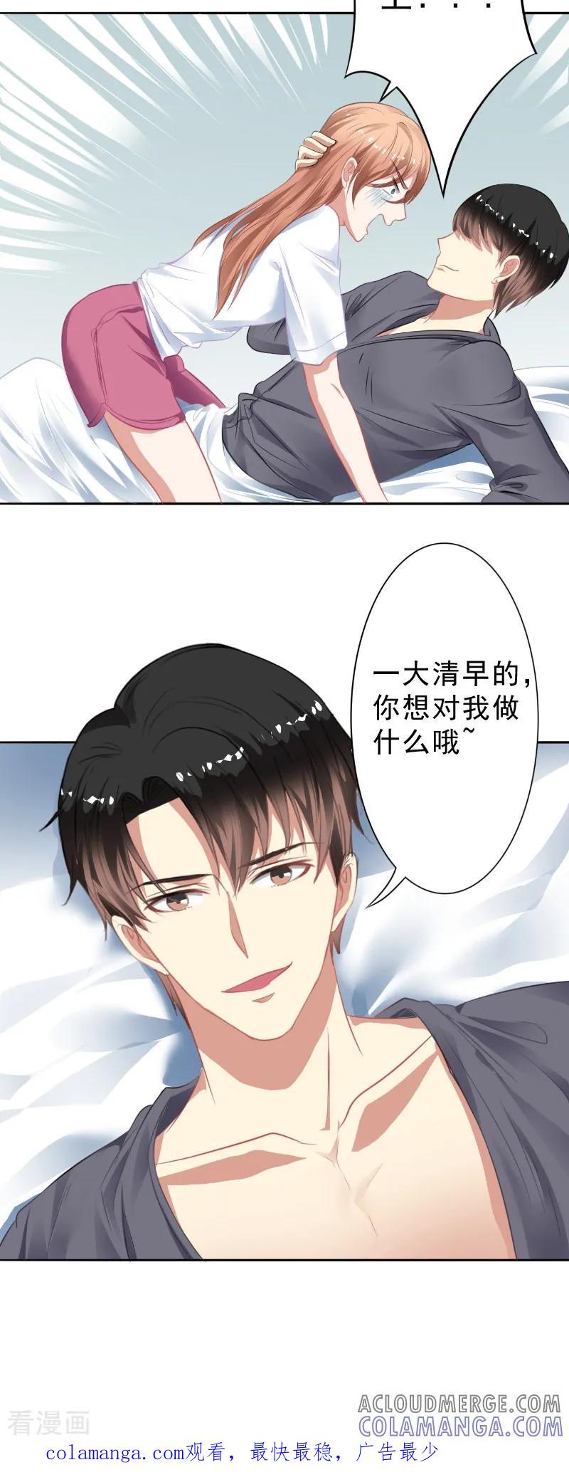 第21话争吵-明星小老婆-神鱼漫社（第19张）