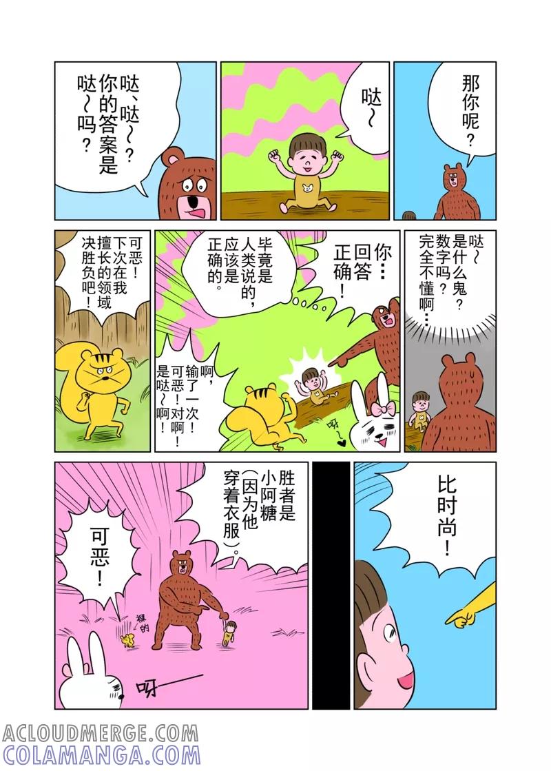第23话-森林人间塾-新漫画（第2张）