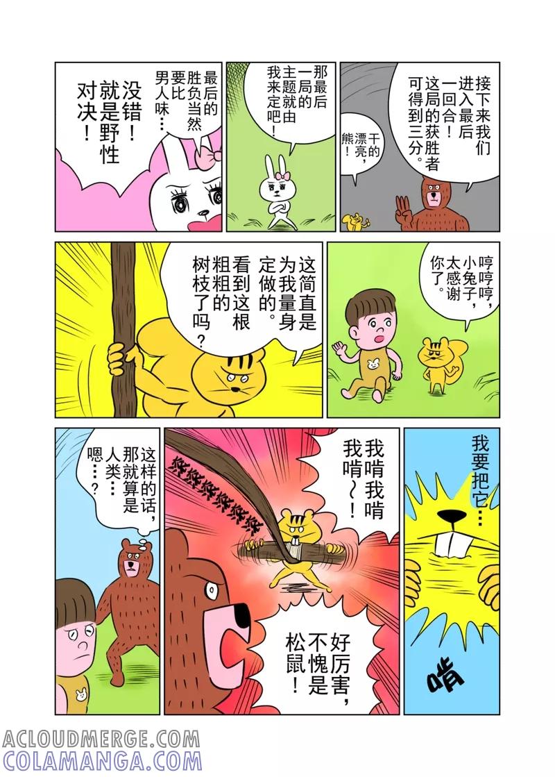 第23话-森林人间塾-新漫画（第3张）