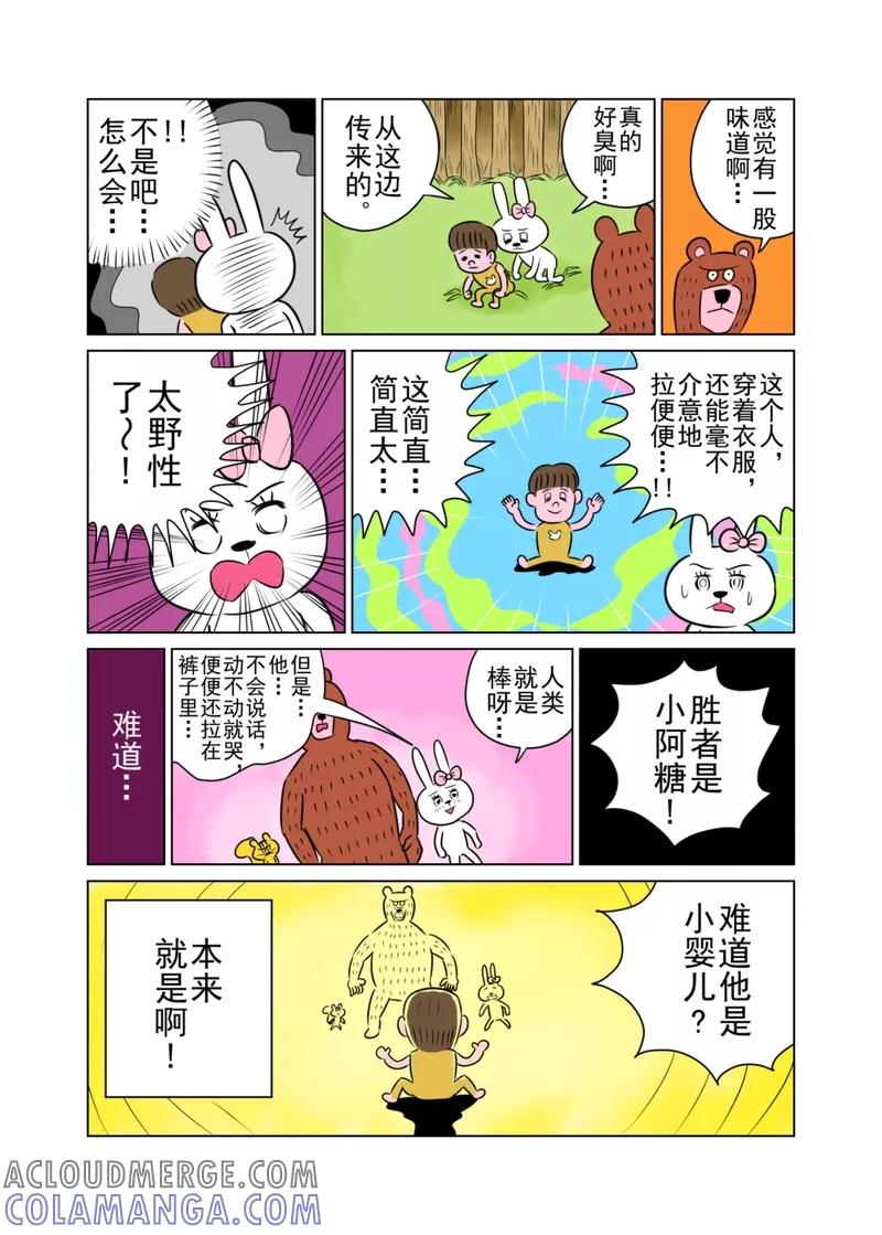第23话-森林人间塾-新漫画（第4张）