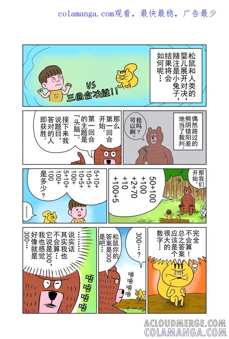 第23话-森林人间塾-新漫画（第1张）