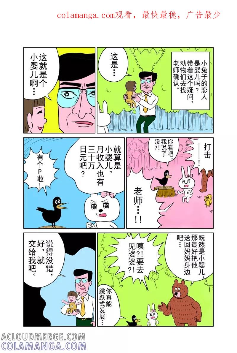 第24话-森林人间塾-新漫画（第1张）