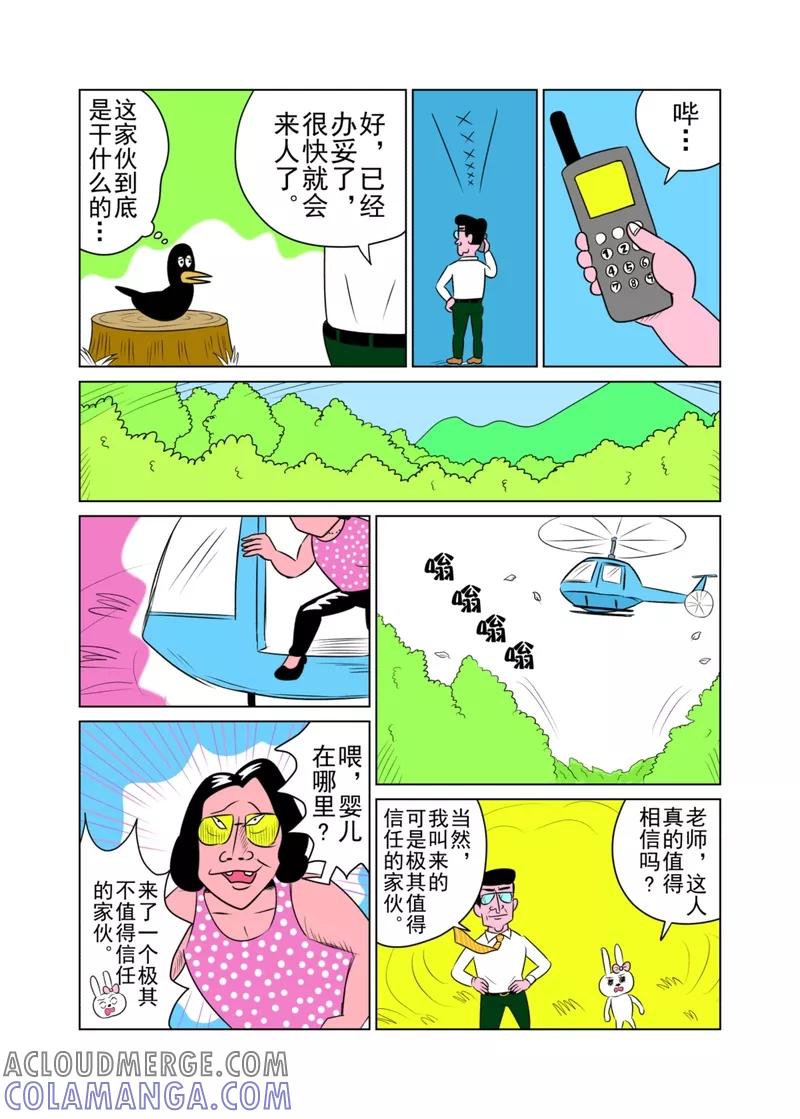 第24话-森林人间塾-新漫画（第2张）