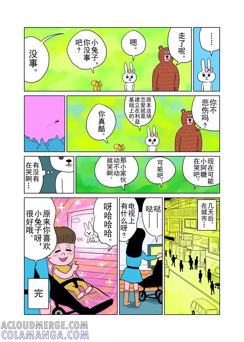 第24话-森林人间塾-新漫画（第4张）
