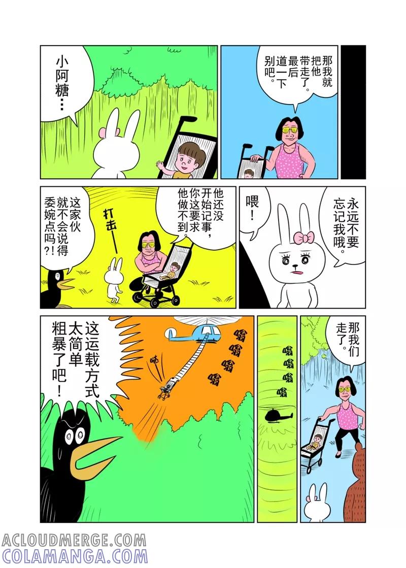 第24话-森林人间塾-新漫画（第3张）