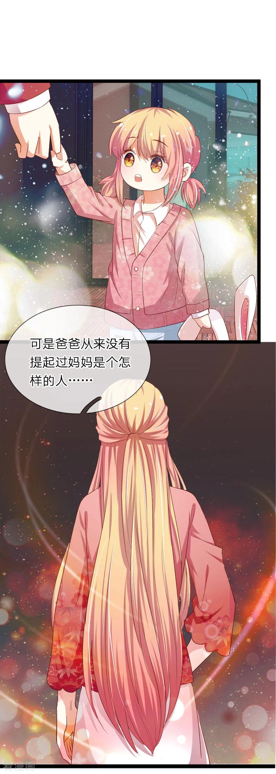 第25话神秘的母亲-我和月老一线牵-传奇漫业（第14张）