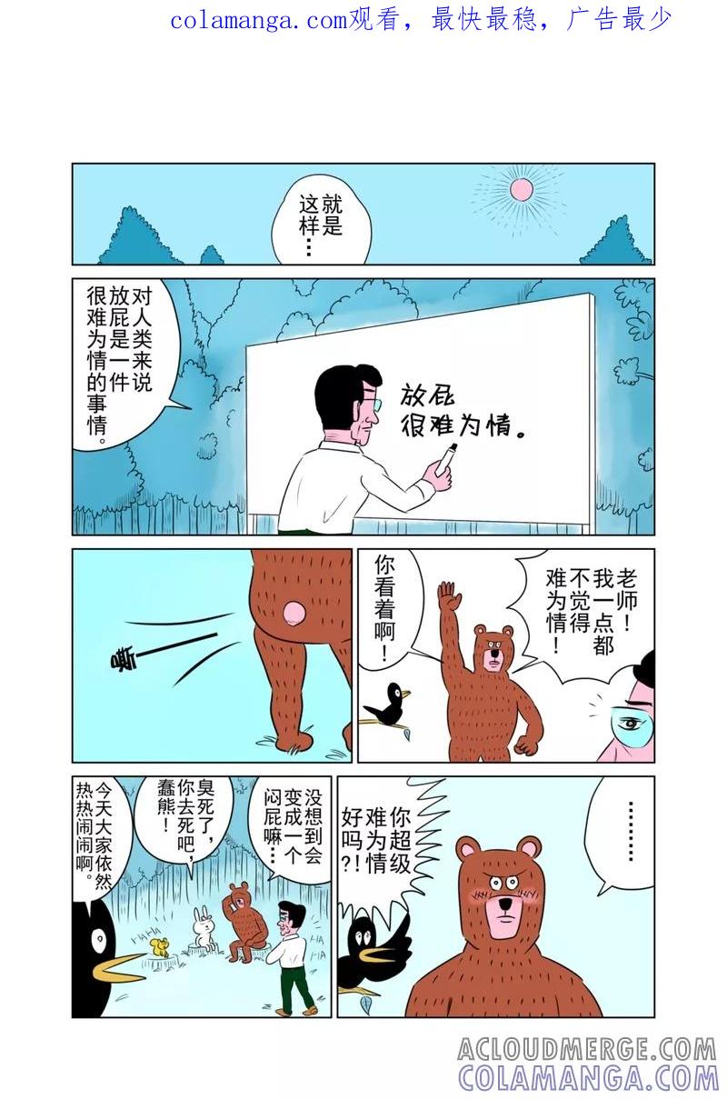 第25话-森林人间塾-新漫画（第1张）