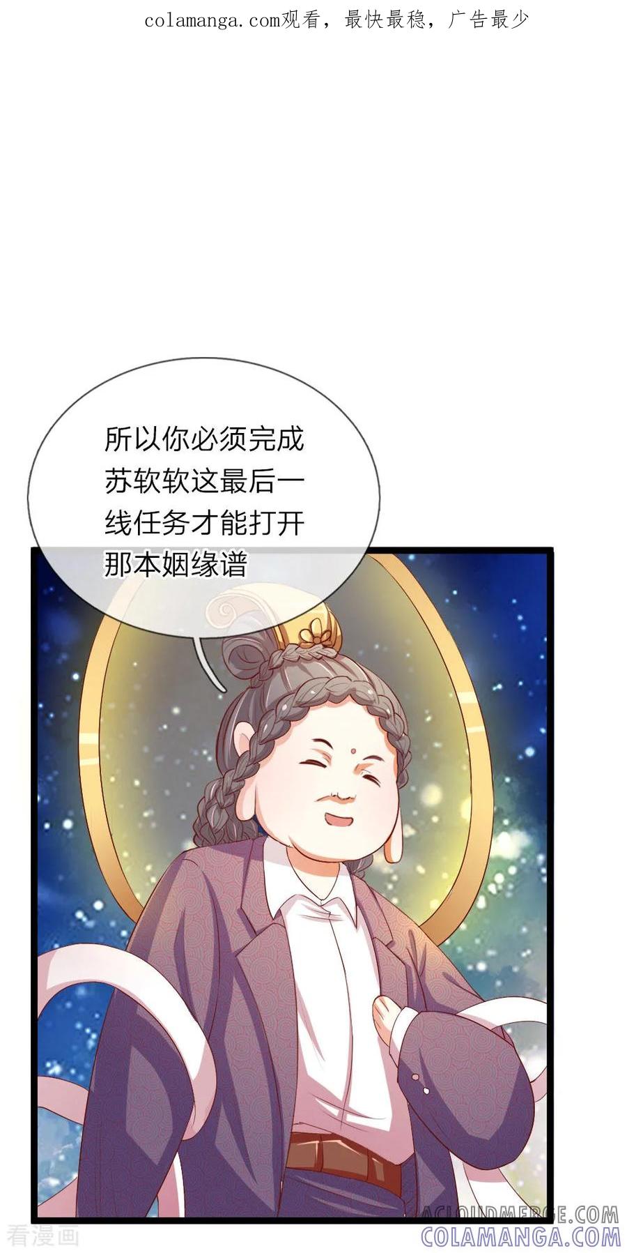 第25话神秘的母亲-我和月老一线牵-传奇漫业（第1张）