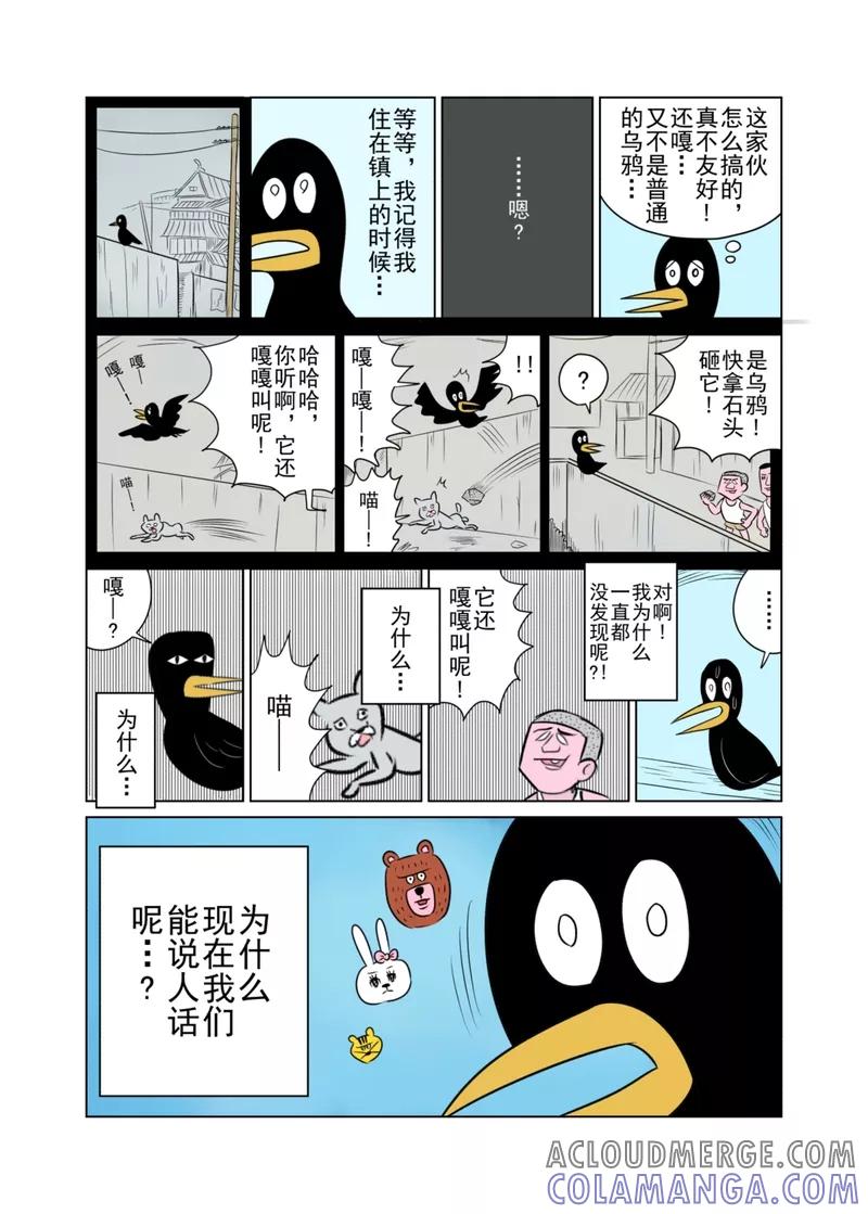 第25话-森林人间塾-新漫画（第4张）