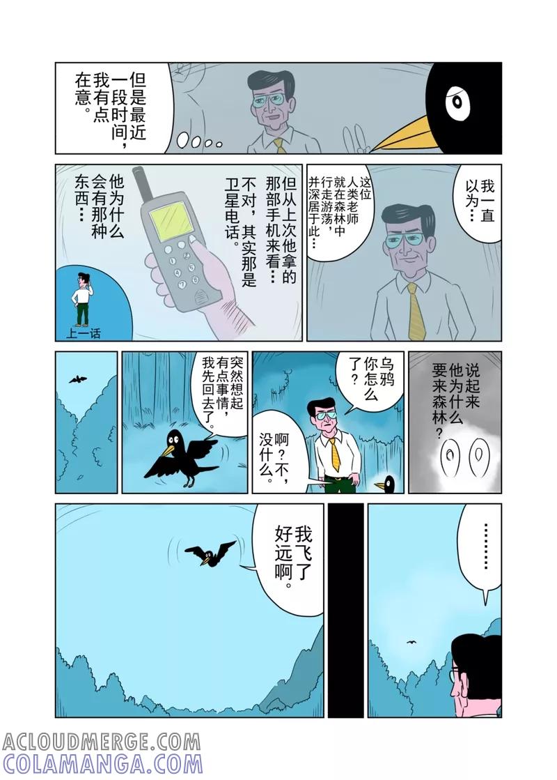 第25话-森林人间塾-新漫画（第2张）