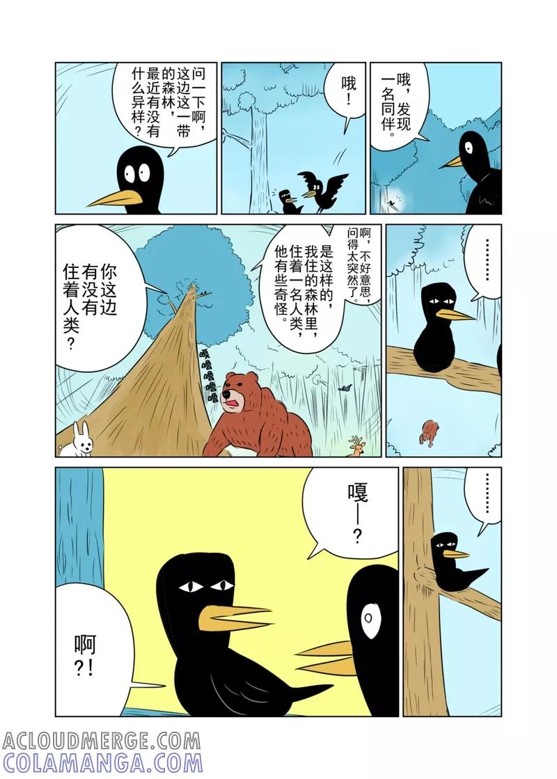 第25话-森林人间塾-新漫画（第3张）
