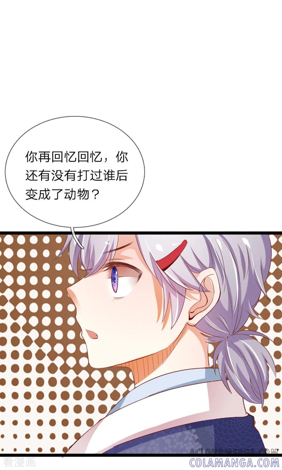 第26话儿时回忆-我和月老一线牵-传奇漫业（第11张）