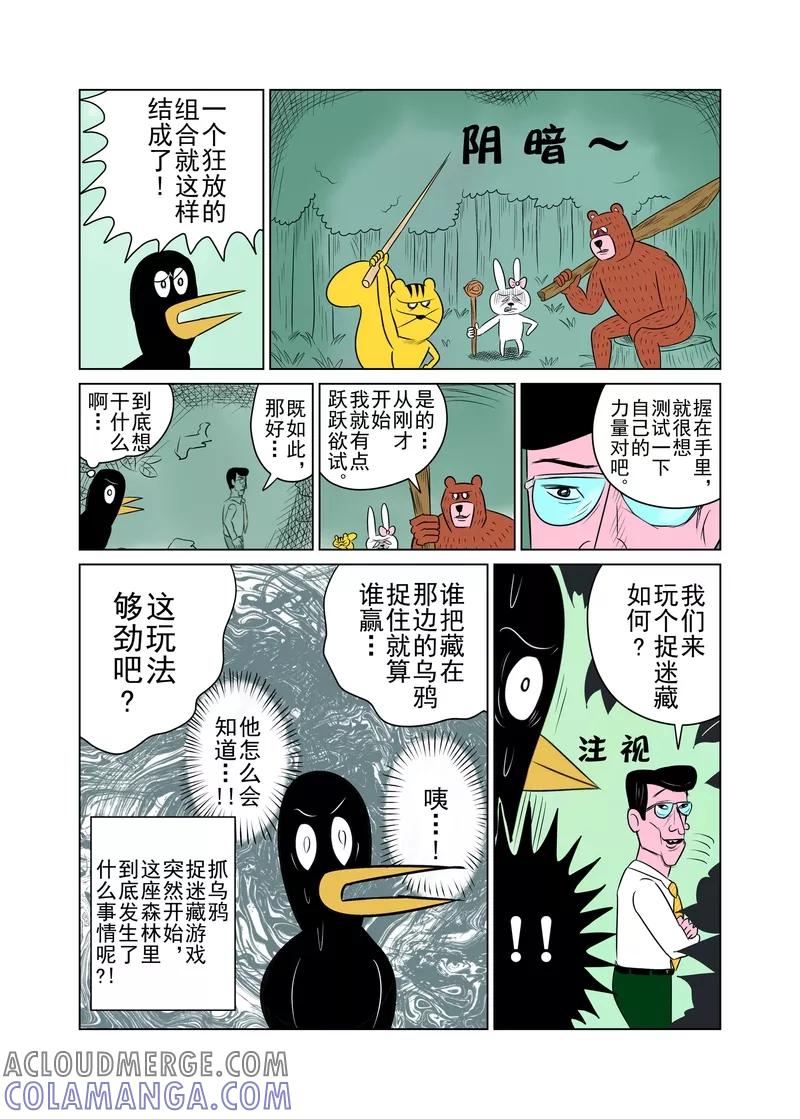 第26话-森林人间塾-新漫画（第4张）