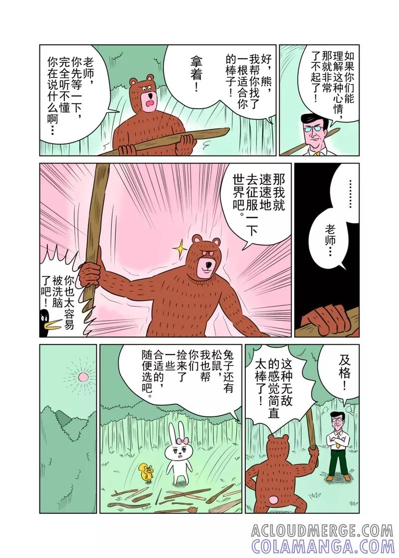 第26话-森林人间塾-新漫画（第3张）
