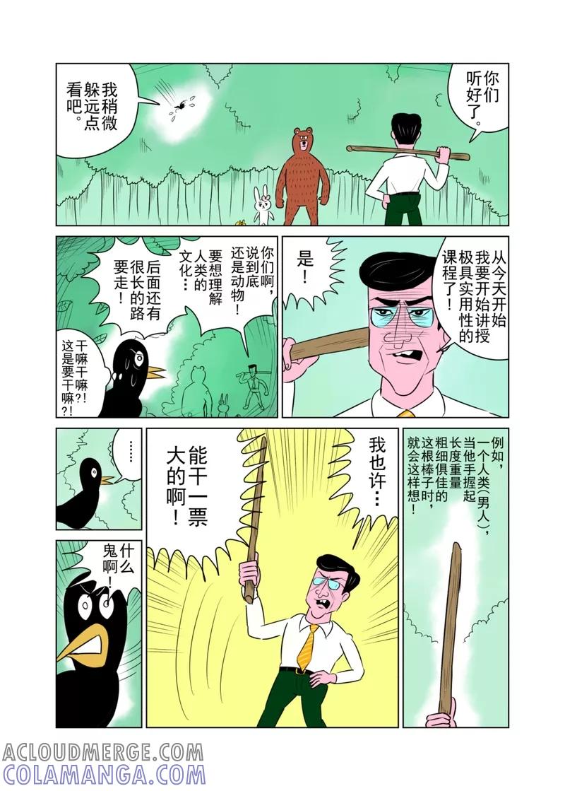 第26话-森林人间塾-新漫画（第2张）