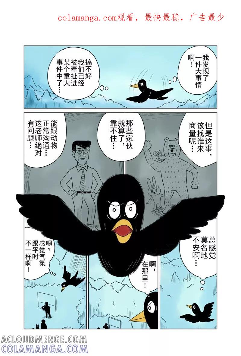 第26话-森林人间塾-新漫画（第1张）
