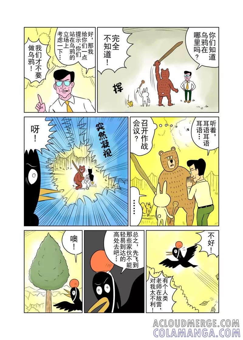 第27话-森林人间塾-新漫画（第2张）