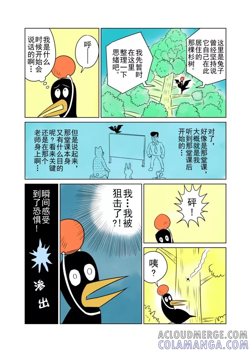 第27话-森林人间塾-新漫画（第3张）