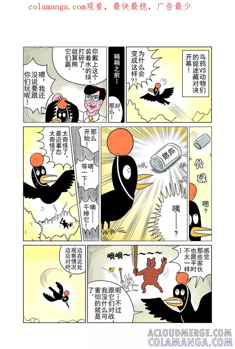 第27话-森林人间塾-新漫画（第1张）
