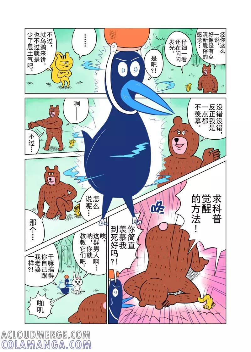 第28话-森林人间塾-新漫画（第3张）