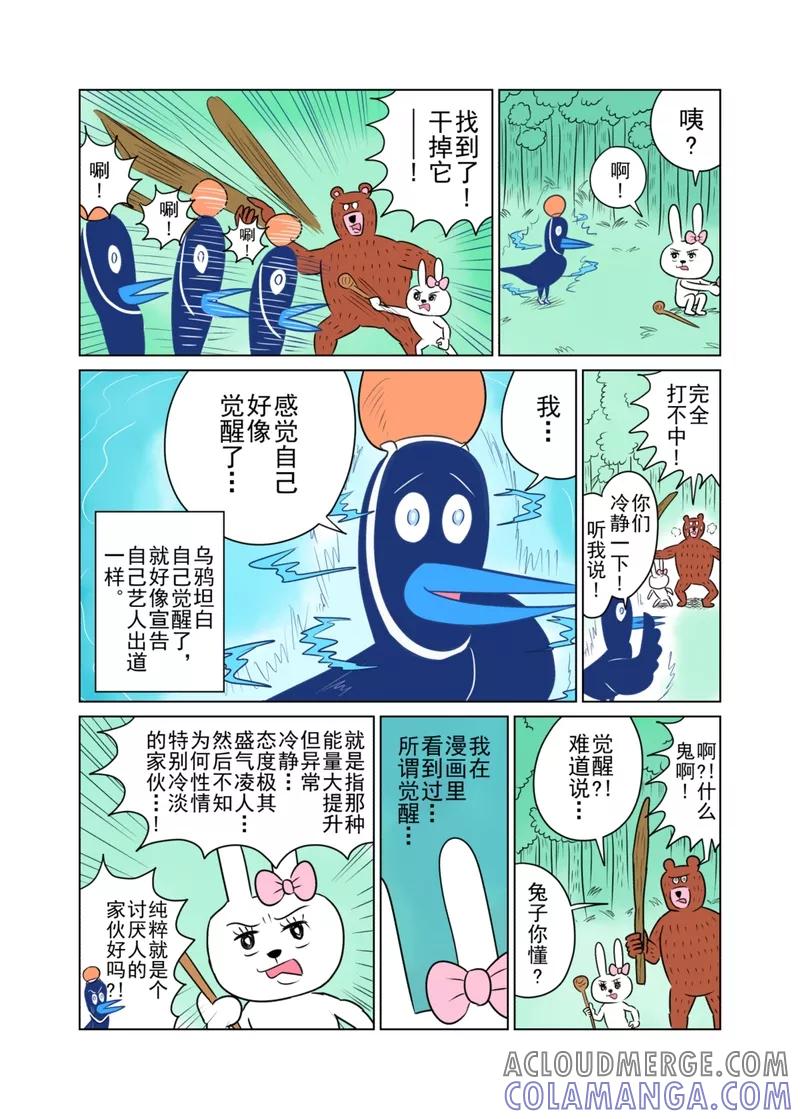 第28话-森林人间塾-新漫画（第2张）