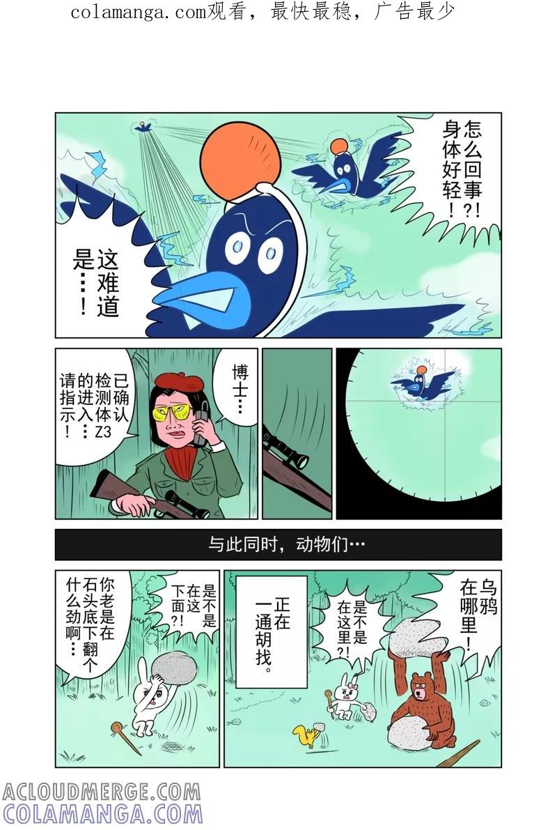 第28话-森林人间塾-新漫画（第1张）