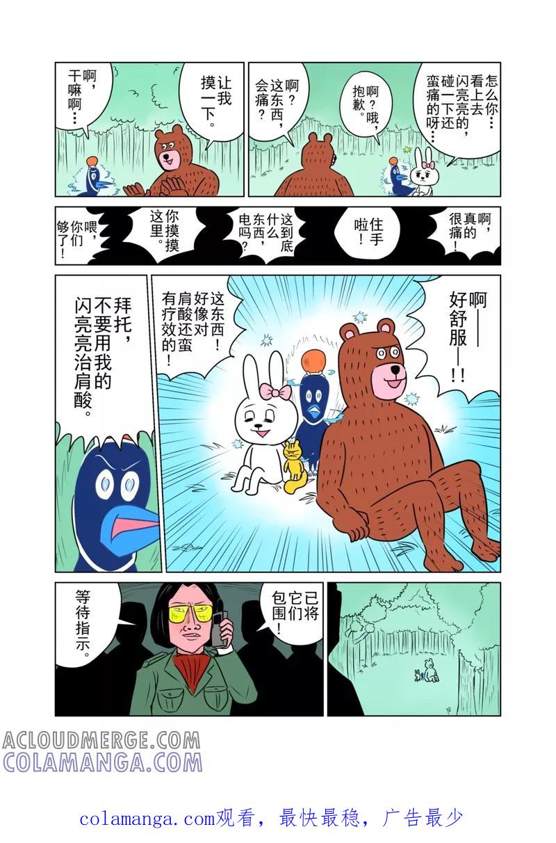 第28话-森林人间塾-新漫画（第4张）