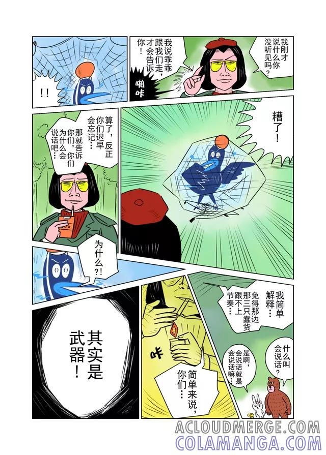 第29话-森林人间塾-新漫画（第4张）