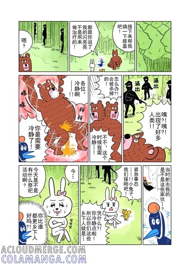 第29话-森林人间塾-新漫画（第2张）