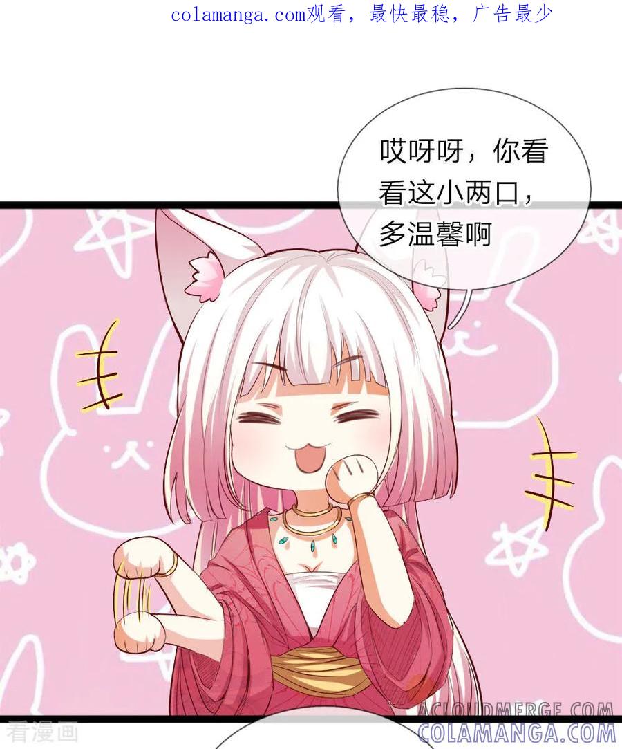 第29话妖气弥漫-我和月老一线牵-传奇漫业（第1张）
