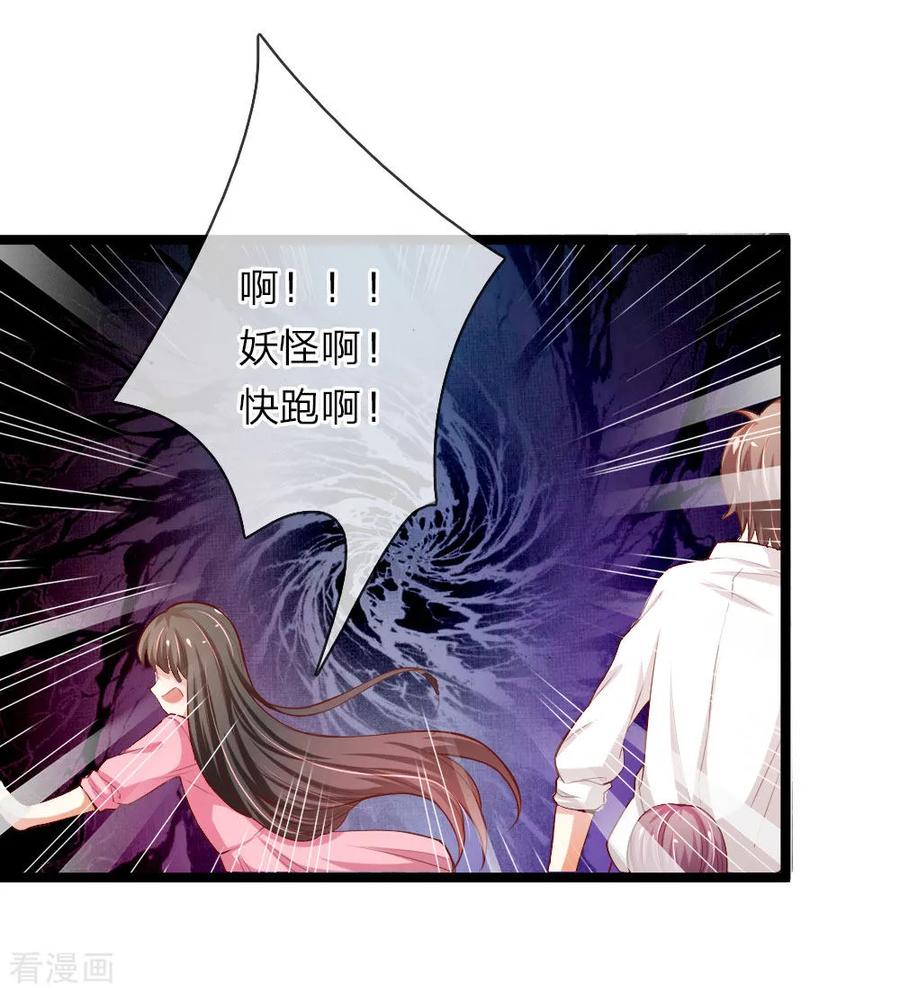 第29话妖气弥漫-我和月老一线牵-传奇漫业（第10张）