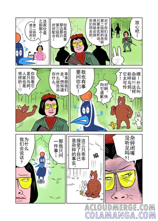 第29话-森林人间塾-新漫画（第3张）