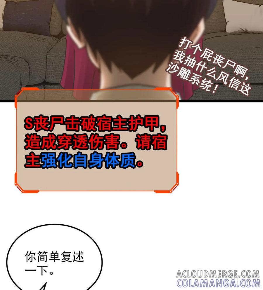 02-有钱有颜-我的末世系统崩了-创易漫画（第3张）